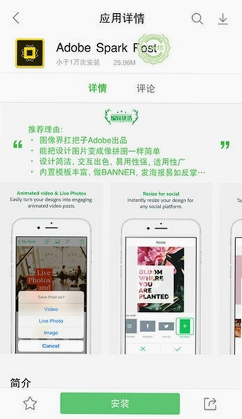 乐铺APP安装界面截图