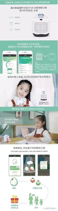 掌上护眼精灵使用教程图解