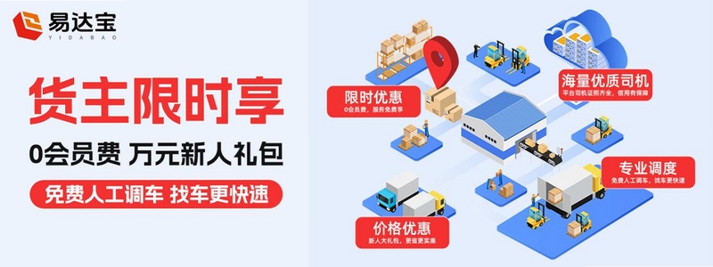 易达宝司机使用技巧
