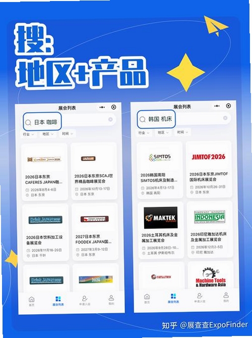չ���Expofinderȫ��չ���ѯ����չʾ