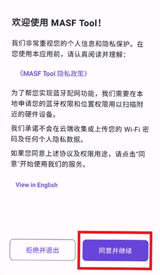MASF Tool 手机桌面图标