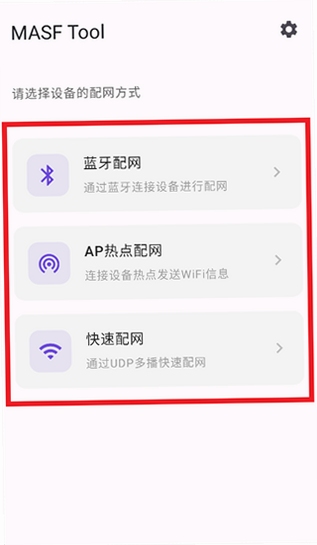 MASF Tool 安装界面截图