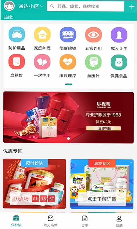 触见软件界面截图