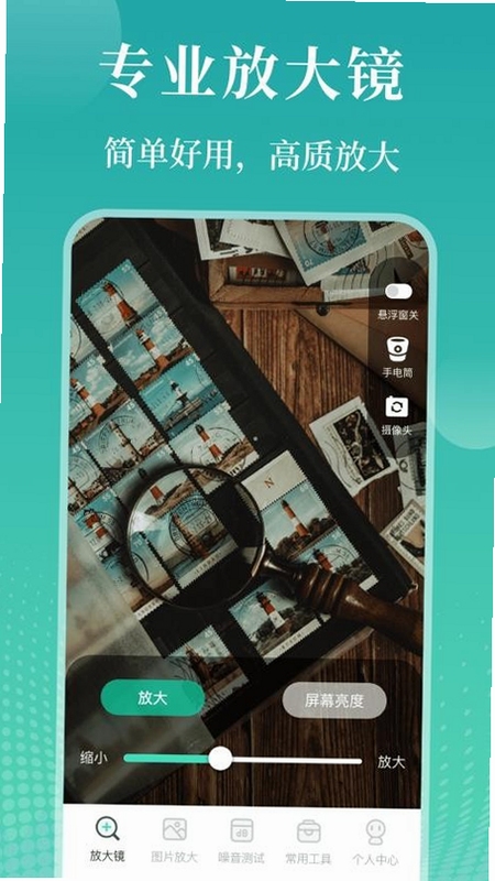 手机放大镜软件界面截图
