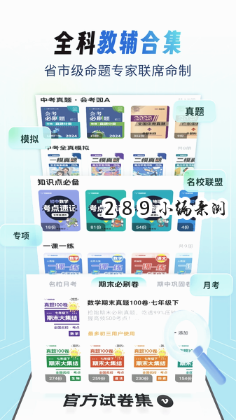 初中试卷宝app最新版下载截图 初中试卷宝app最新版下载截图