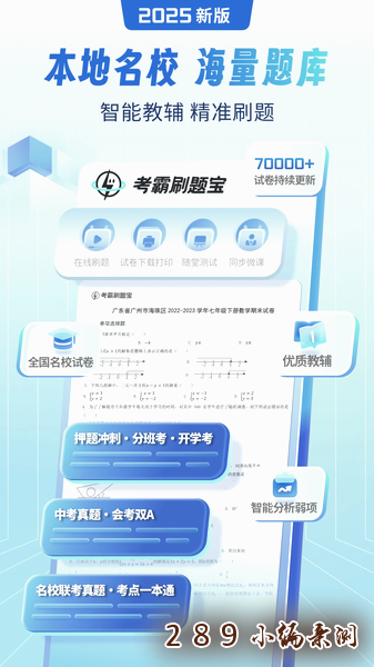 初中试卷宝app最新版下载截图 初中试卷宝app最新版下载截图