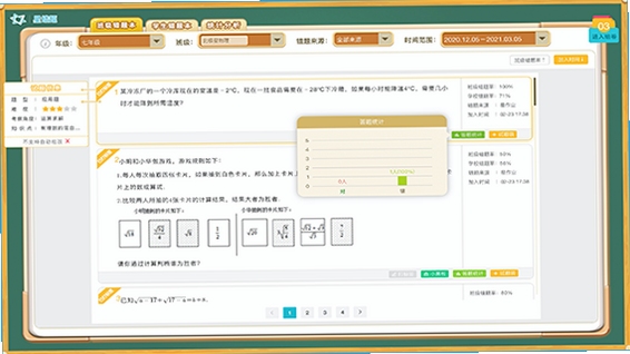 爱启思维星错题本界面截图
