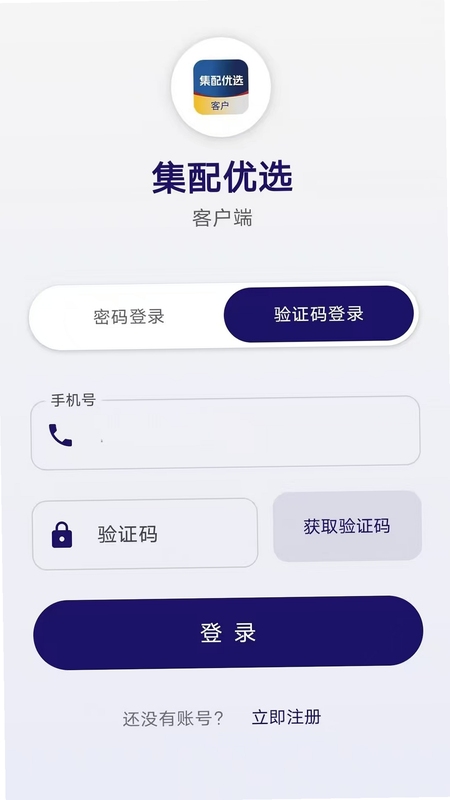 集配优选客户端安装步骤图解