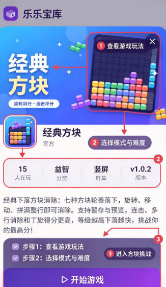经典方块官方下载截图 经典方块官方下载截图