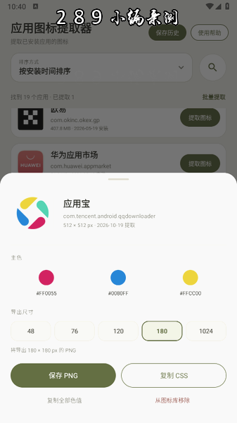 图标提取器app下载官方最新版本截图 图标提取器app下载官方最新版本截图