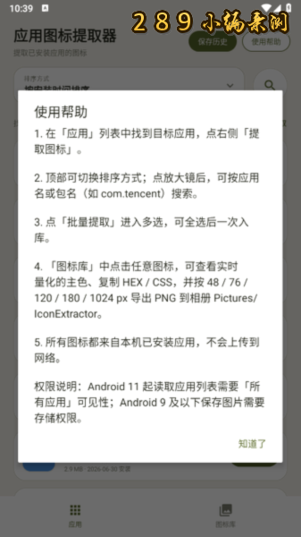 图标提取器app下载官方最新版本截图 图标提取器app下载官方最新版本截图