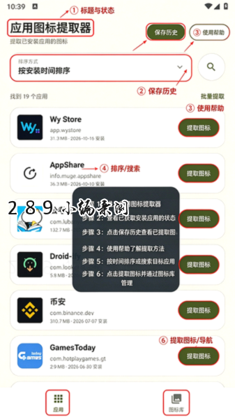 图标提取器app下载官方最新版本截图 图标提取器app下载官方最新版本截图