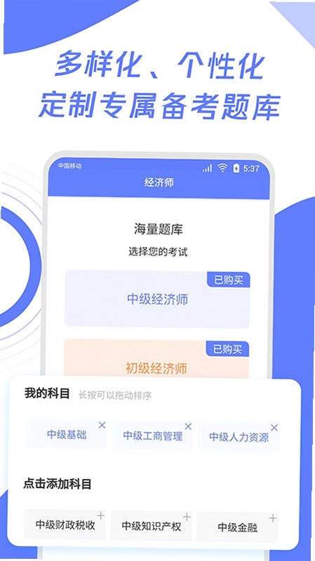 经济师题库app推荐