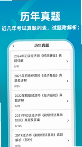 经济师牛题库安装教程