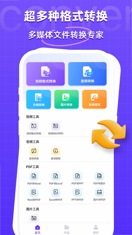 格式转换工具免费版下载