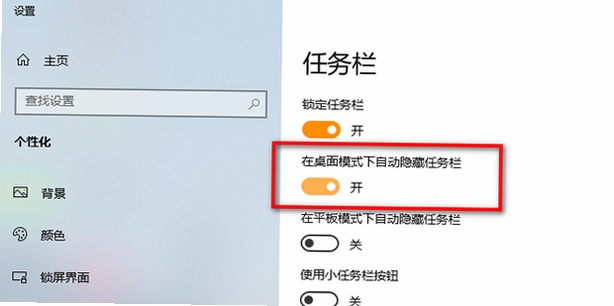 应用自动隐藏常见问题解决办法