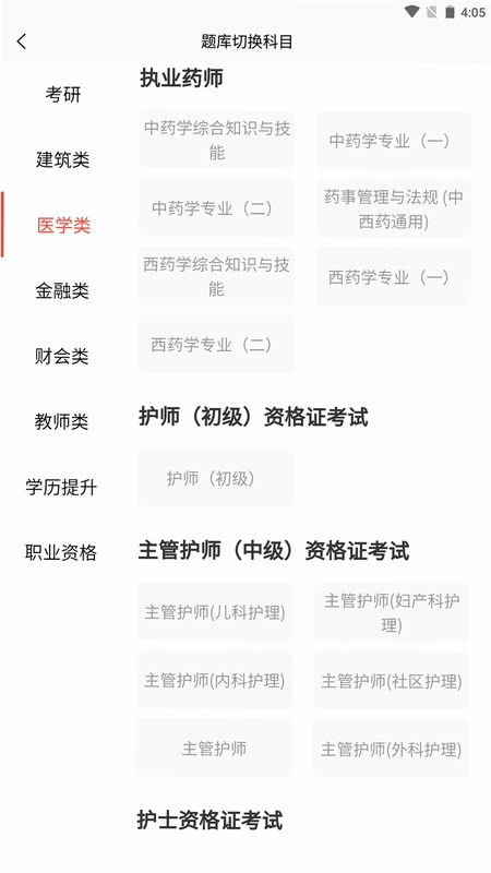 执业药师刷题库安装使用教程