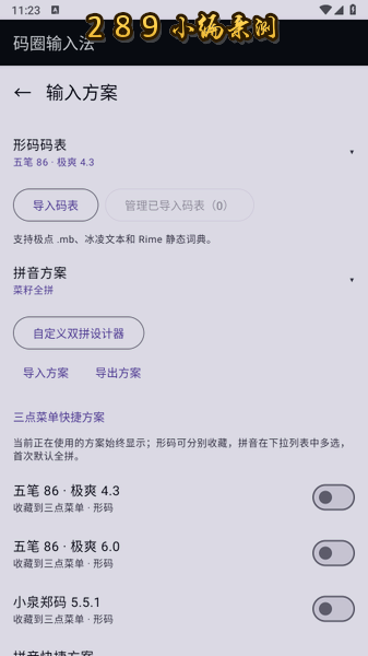 码圈输入法app下载官方最新版本截图 码圈输入法app下载官方最新版本截图