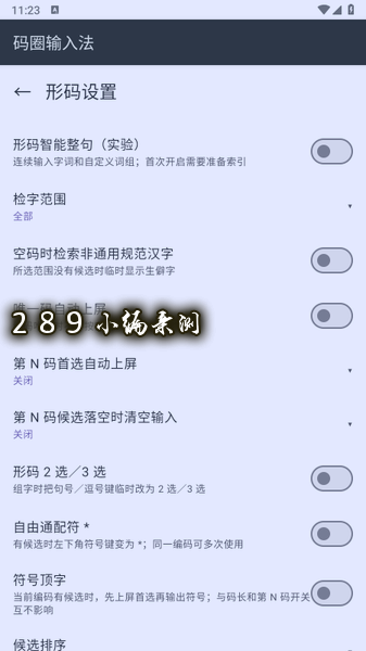 码圈输入法app下载官方最新版本截图 码圈输入法app下载官方最新版本截图