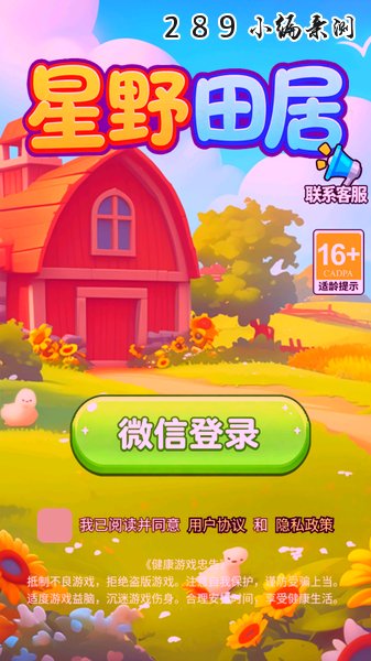 星野田居下载红包版最新版本截图 星野田居下载红包版最新版本截图