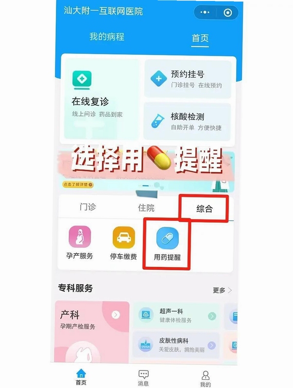 医脉康健 用药提醒功能界面