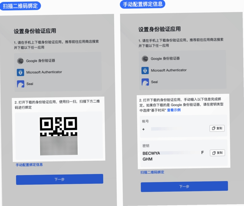 验证器Authenticator 动态令牌界面