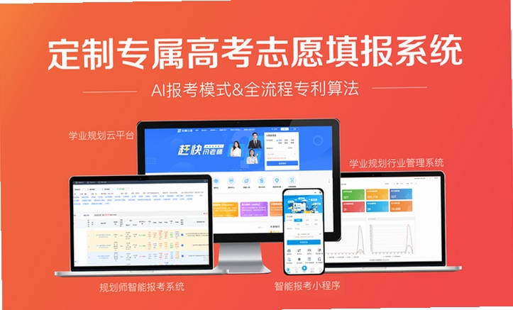 高考志愿AI填报系统使用教程