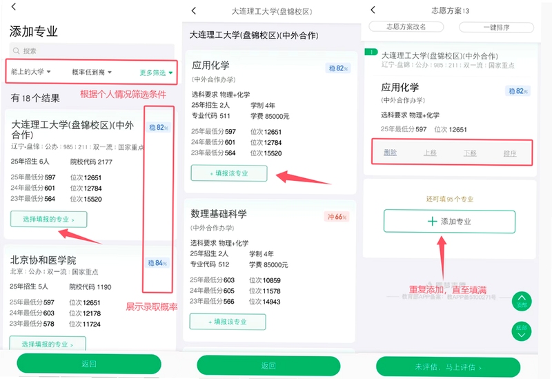 高考志愿AI智能填报系统评价