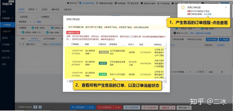 知意快送订单异常上报操作界面