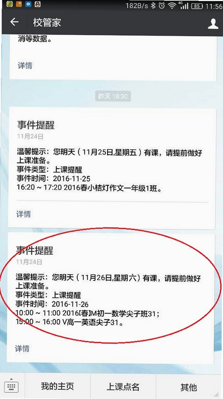 知意快送消息提醒设置方法