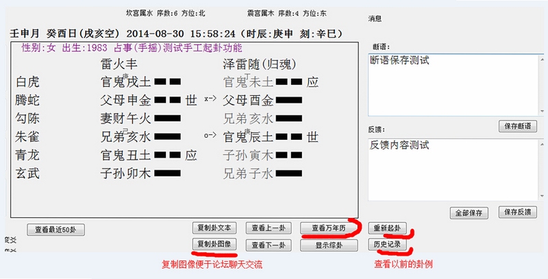 宗原殊院排盘界面操作截图