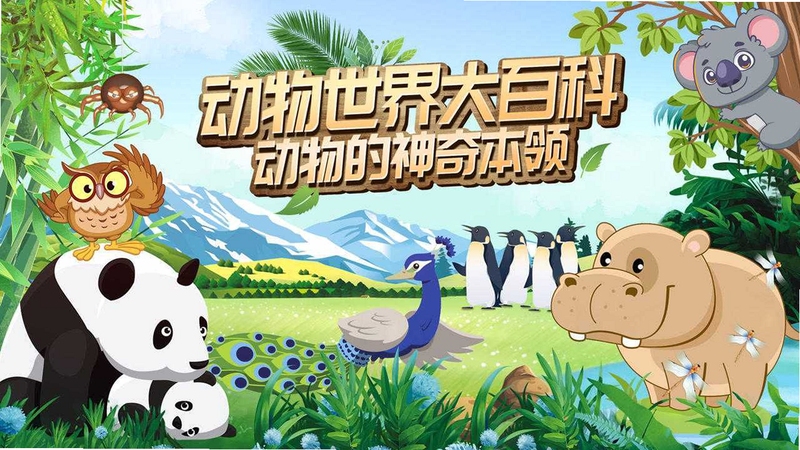 好奇动物HD动画短片