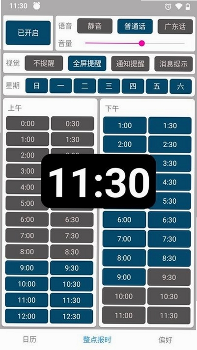 正点报时 旧版本 安全下载