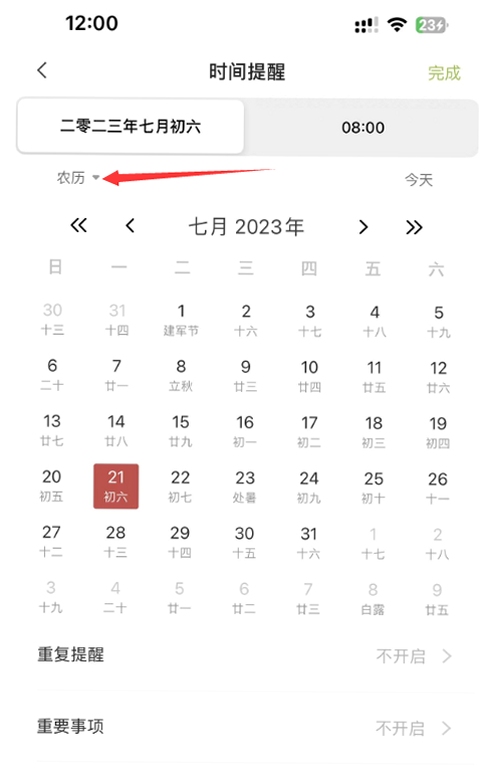 生日纪念日怎么设置农历提醒