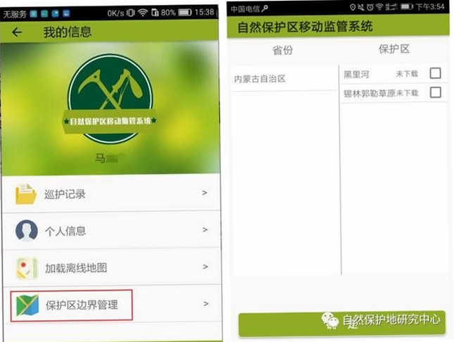 自然资源集团 App 安全 权限