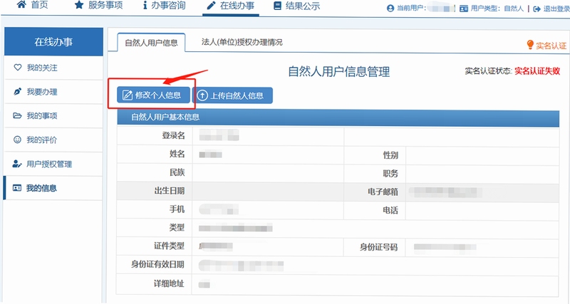 自然资源集团 实名认证 操作步骤