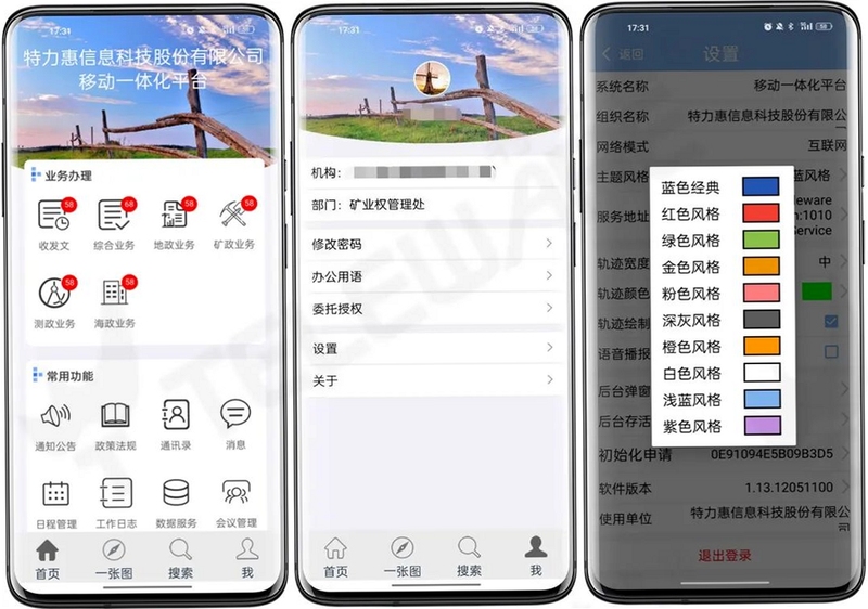 自然资源集团 移动办公 界面