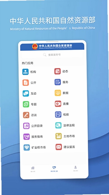 自然资源集团 安装步骤 手机截图