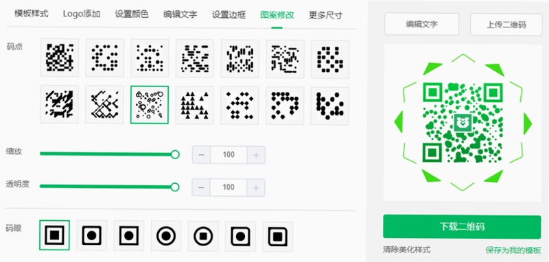 二维码生成美化器 容错等级设置界面
