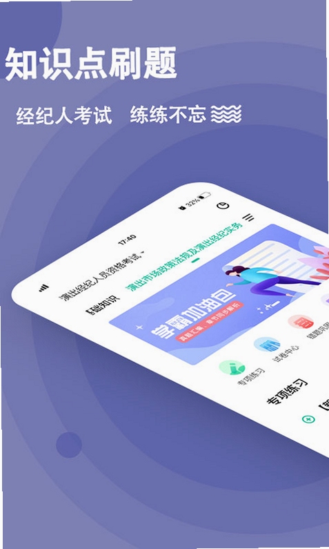 房地产经纪人刷题狗安装教程