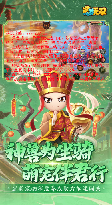 造梦无双九游版下载截图 造梦无双九游版下载截图