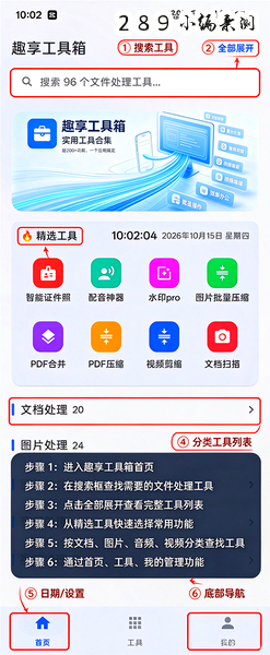 趣享工具箱app下载官方最新版本截图 趣享工具箱app下载官方最新版本截图