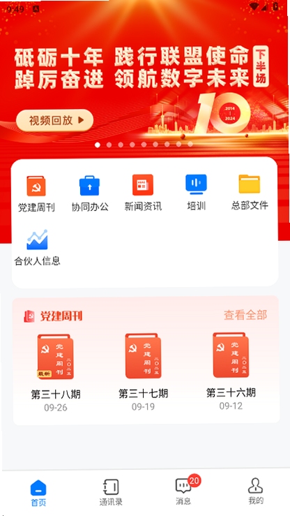 数字众智服务平台登录页面