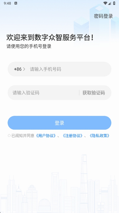 数字众智服务平台安装设置界面