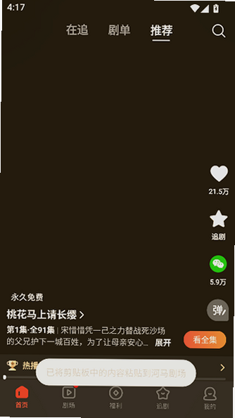 蓝果短剧免费观看完整版截图 蓝果短剧免费观看完整版截图