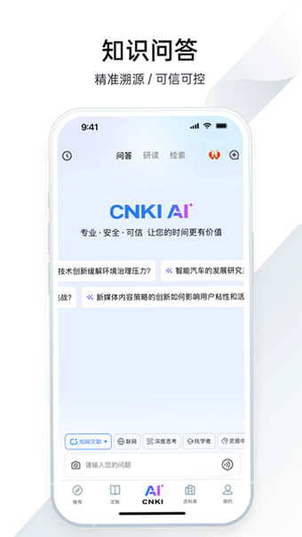 CNKI AI全球学术快报app官方版下载最新版本截图 CNKI AI全球学术快报app官方版下载最新版本截图