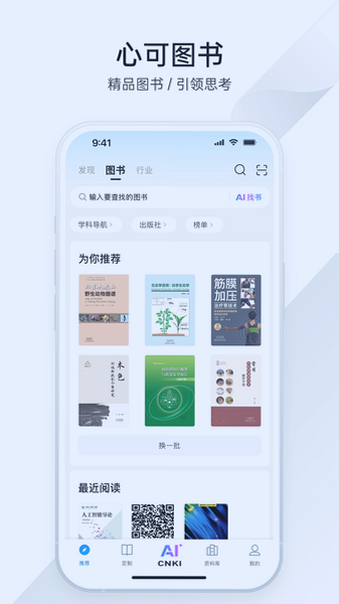 CNKI AI全球学术快报app官方版下载最新版本截图 CNKI AI全球学术快报app官方版下载最新版本截图