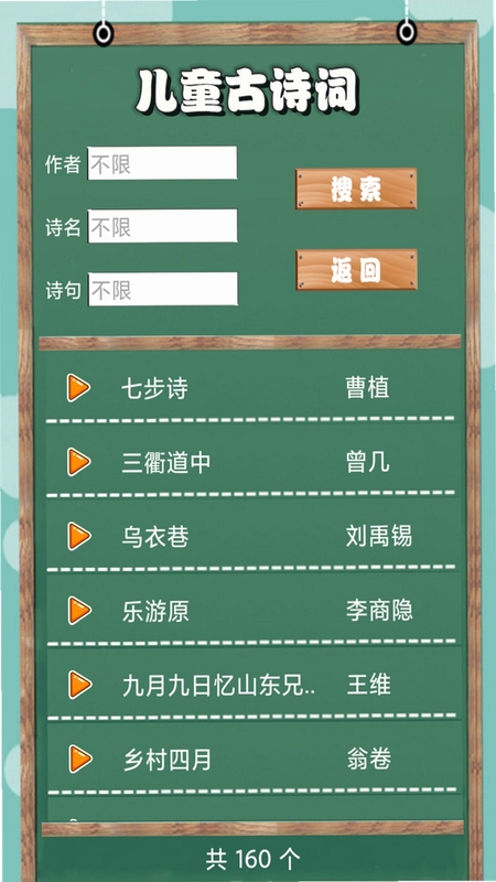 儿童古诗词朗诵宝 界面截图