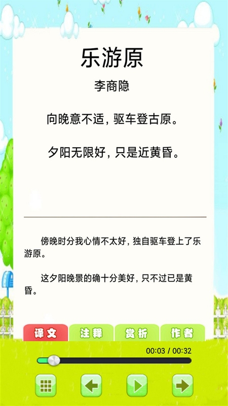 儿童古诗词朗诵宝 功能展示