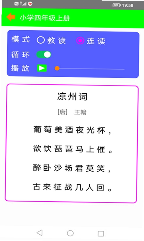 儿童古诗词朗诵宝 使用界面